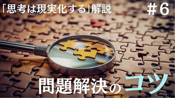 【思考は現実化する】解説｜ナポレオン・ヒルが赤字の大学を立て直し、学生たちを味方につけたエピソード